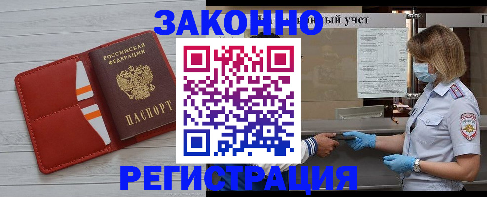 прописка для работы в Лесосибирске
