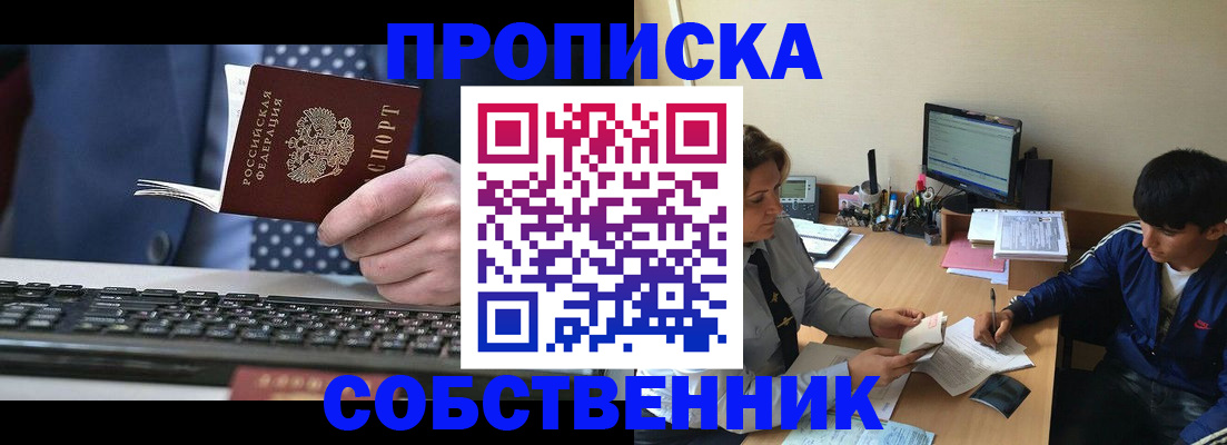 прописка штамп в Лесосибирске