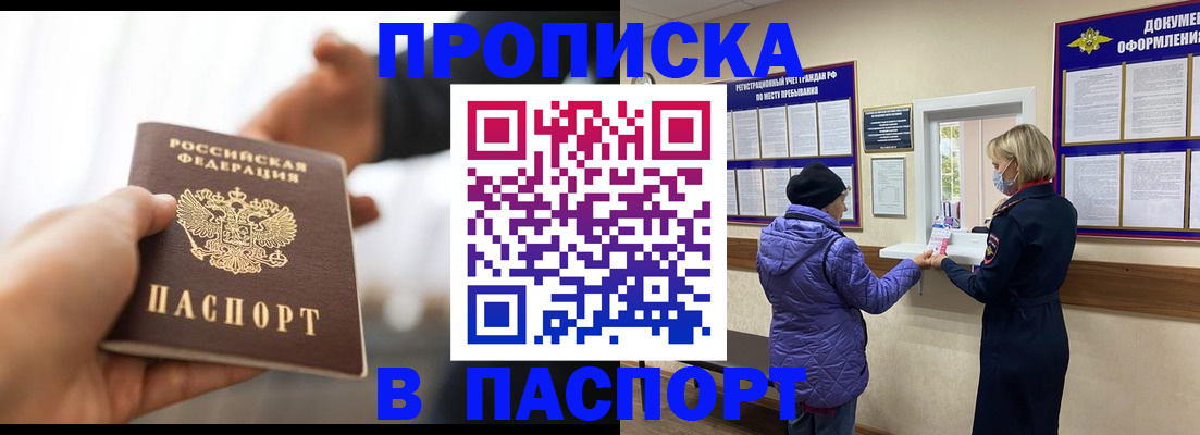 прописка законно в Лесосибирске