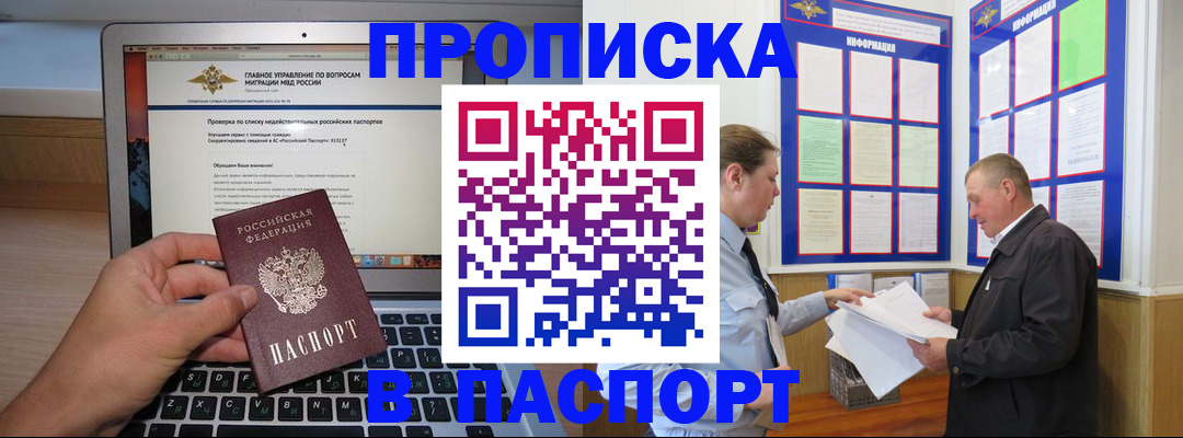 временная прописка в Лесосибирске